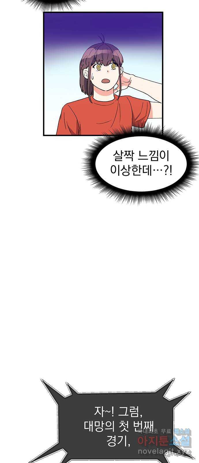 하렘에서 살아남기 20화 - 웹툰 이미지 38