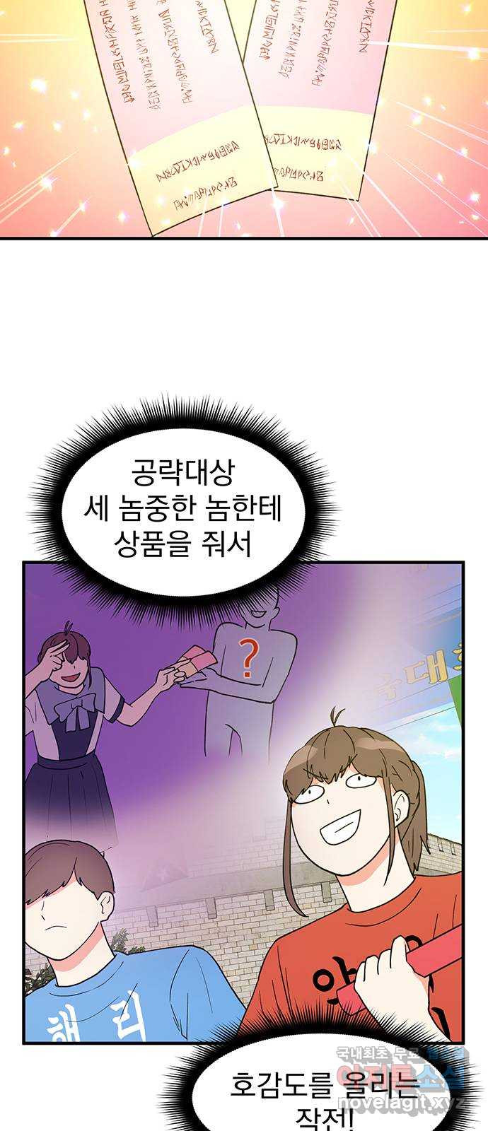 하렘에서 살아남기 20화 - 웹툰 이미지 42