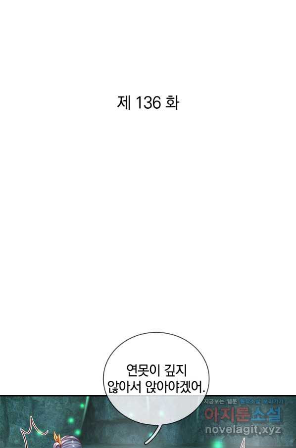 각성검신 136화 - 웹툰 이미지 1