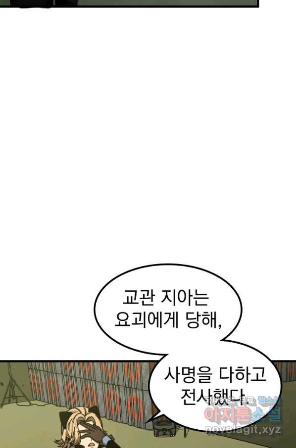 초월진화 42화 - 웹툰 이미지 56