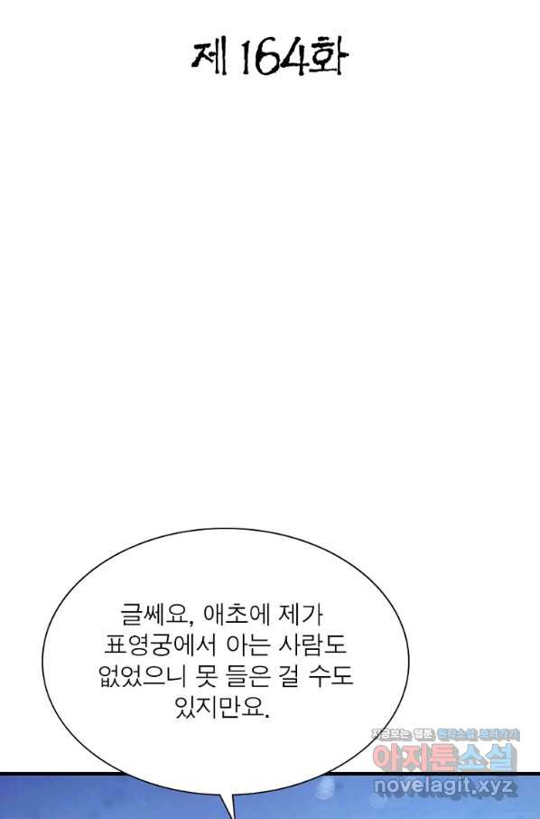 무신향로 164화 - 웹툰 이미지 2