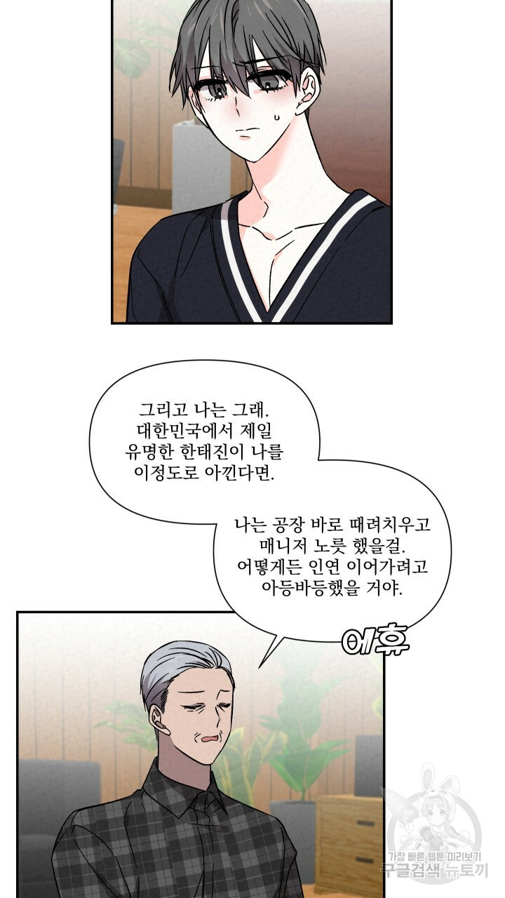 프리퀄 로맨스 51화 - 웹툰 이미지 4