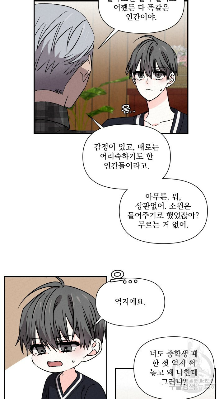 프리퀄 로맨스 51화 - 웹툰 이미지 8