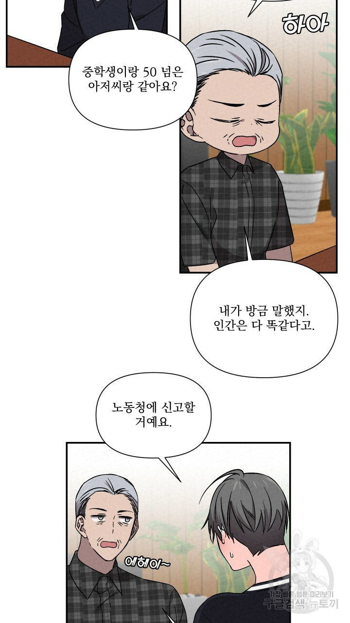 프리퀄 로맨스 51화 - 웹툰 이미지 9