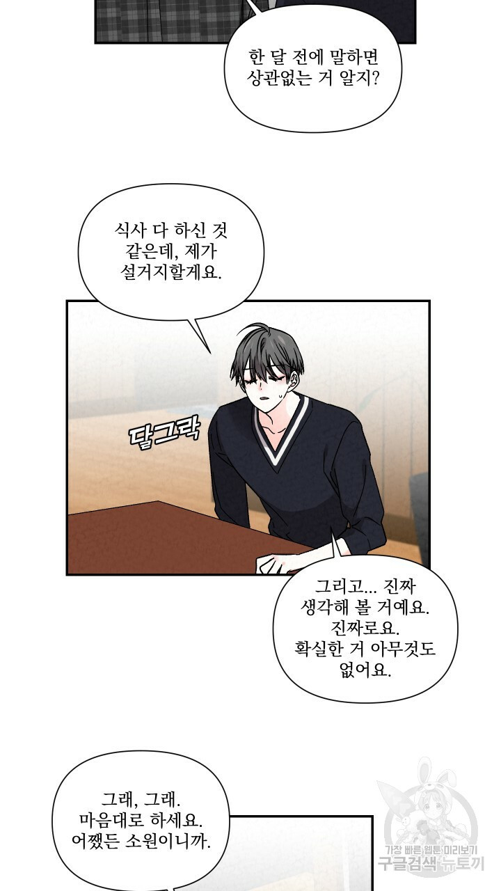 프리퀄 로맨스 51화 - 웹툰 이미지 10