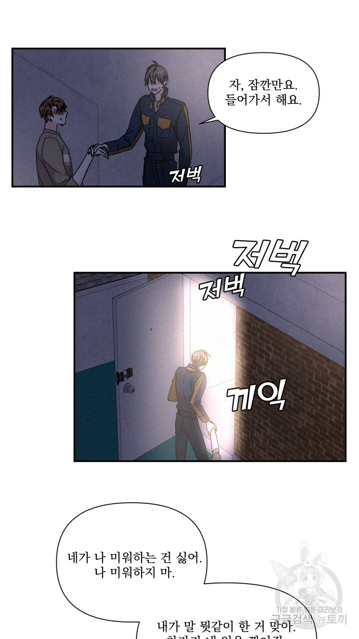 프리퀄 로맨스 51화 - 웹툰 이미지 39