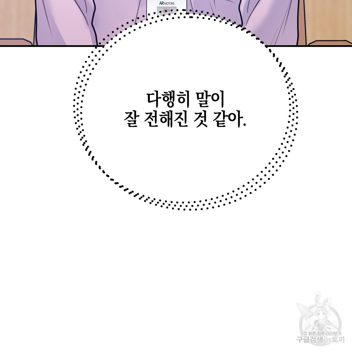 너랑 나는 이래서 안 돼 49화 - 웹툰 이미지 3