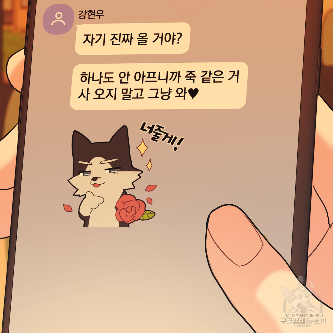 너랑 나는 이래서 안 돼 49화 - 웹툰 이미지 26