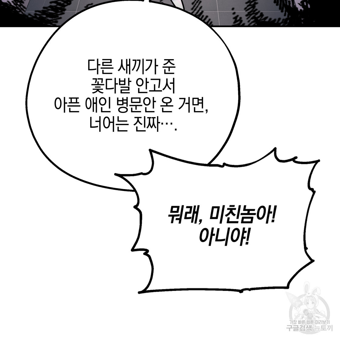 너랑 나는 이래서 안 돼 49화 - 웹툰 이미지 73