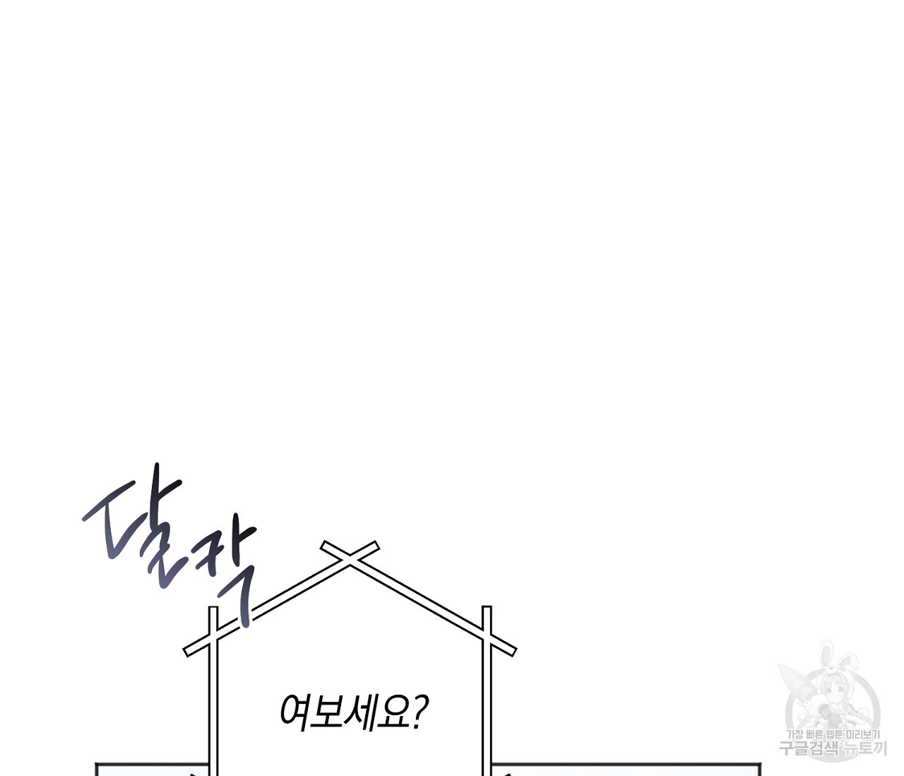 러브 온에어 16화 - 웹툰 이미지 20