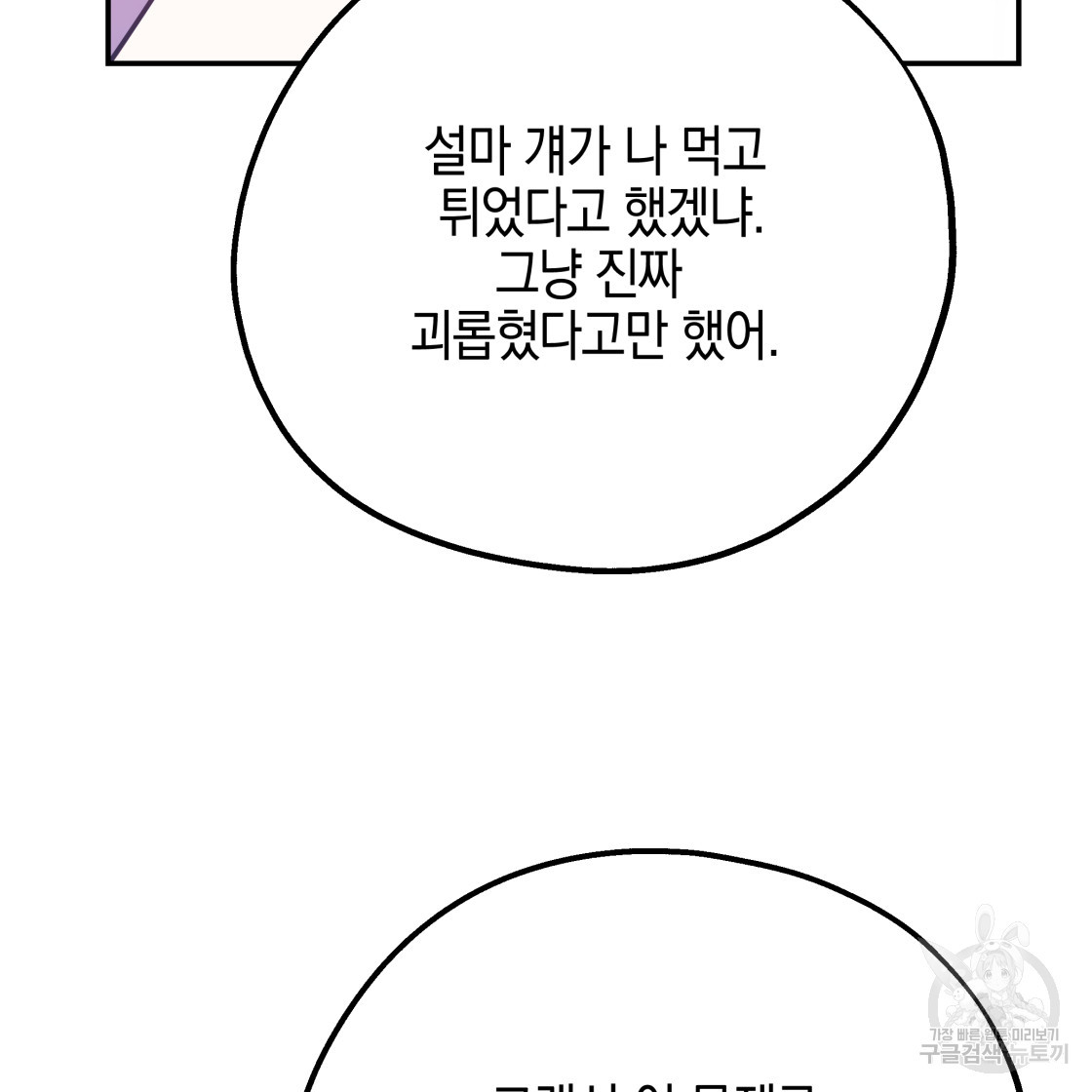 너랑 나는 이래서 안 돼 49화 - 웹툰 이미지 90