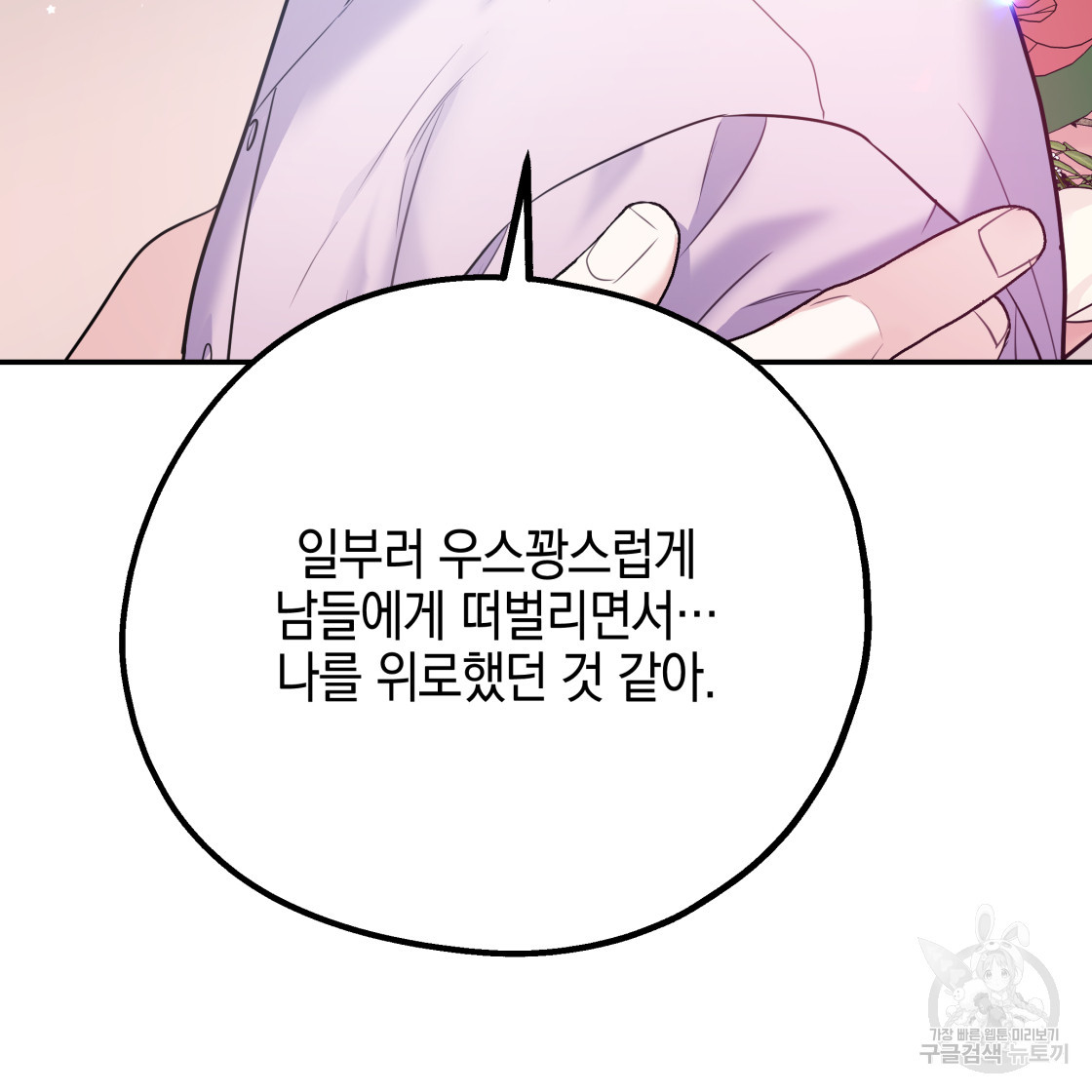 너랑 나는 이래서 안 돼 49화 - 웹툰 이미지 98