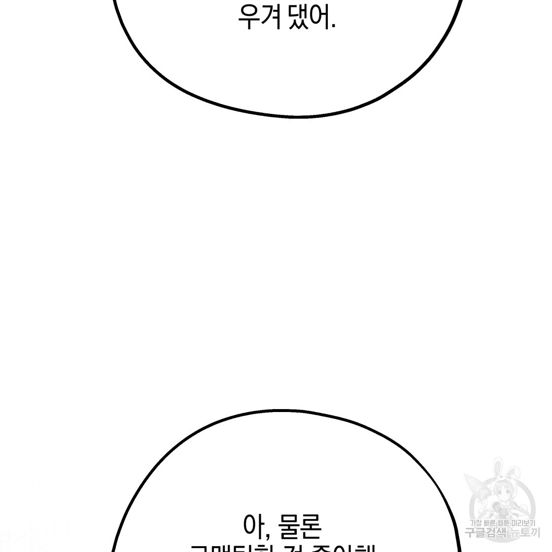 너랑 나는 이래서 안 돼 49화 - 웹툰 이미지 101