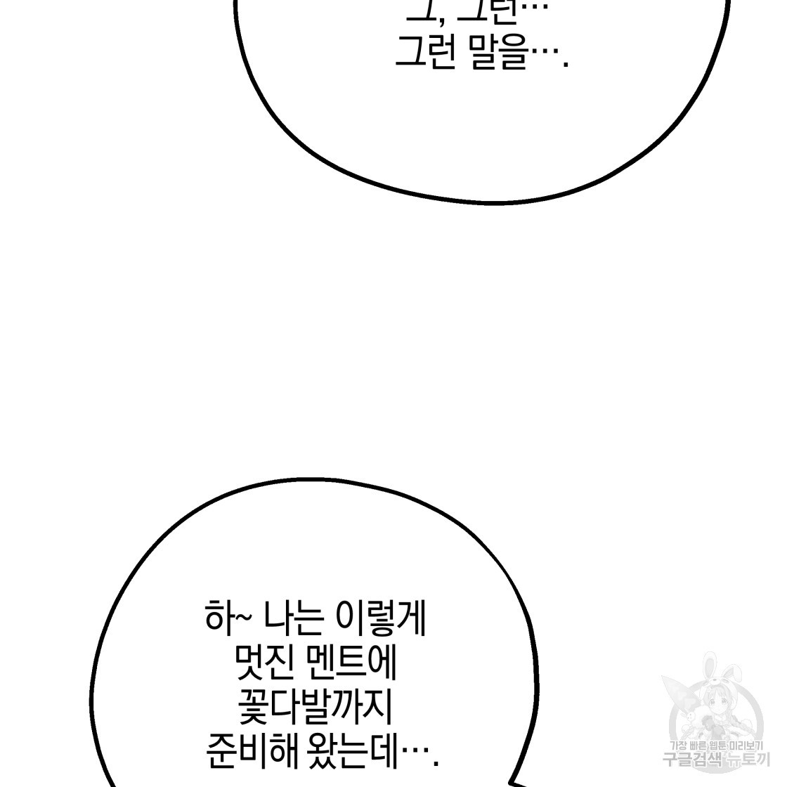 너랑 나는 이래서 안 돼 49화 - 웹툰 이미지 117