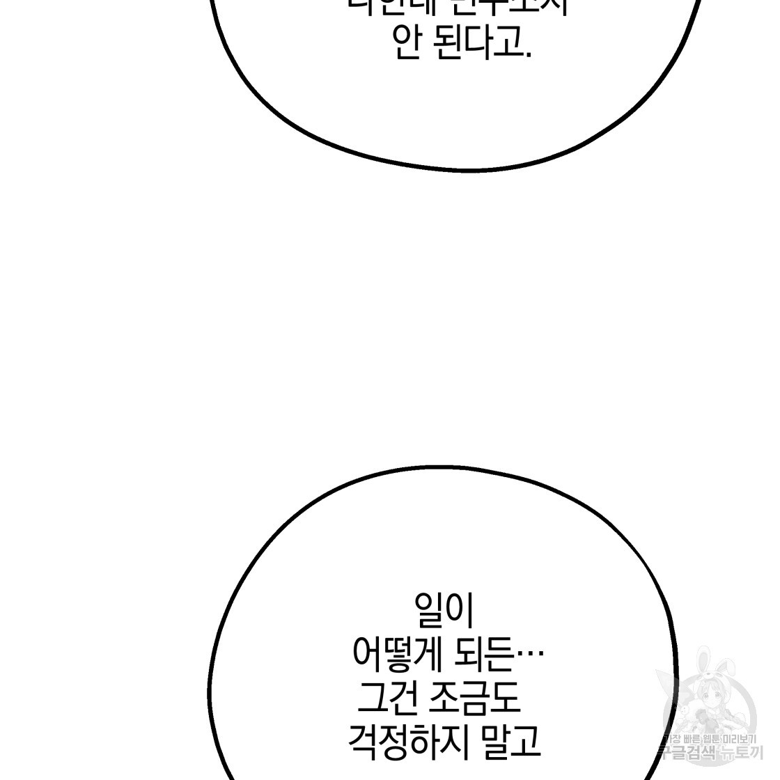 너랑 나는 이래서 안 돼 49화 - 웹툰 이미지 126