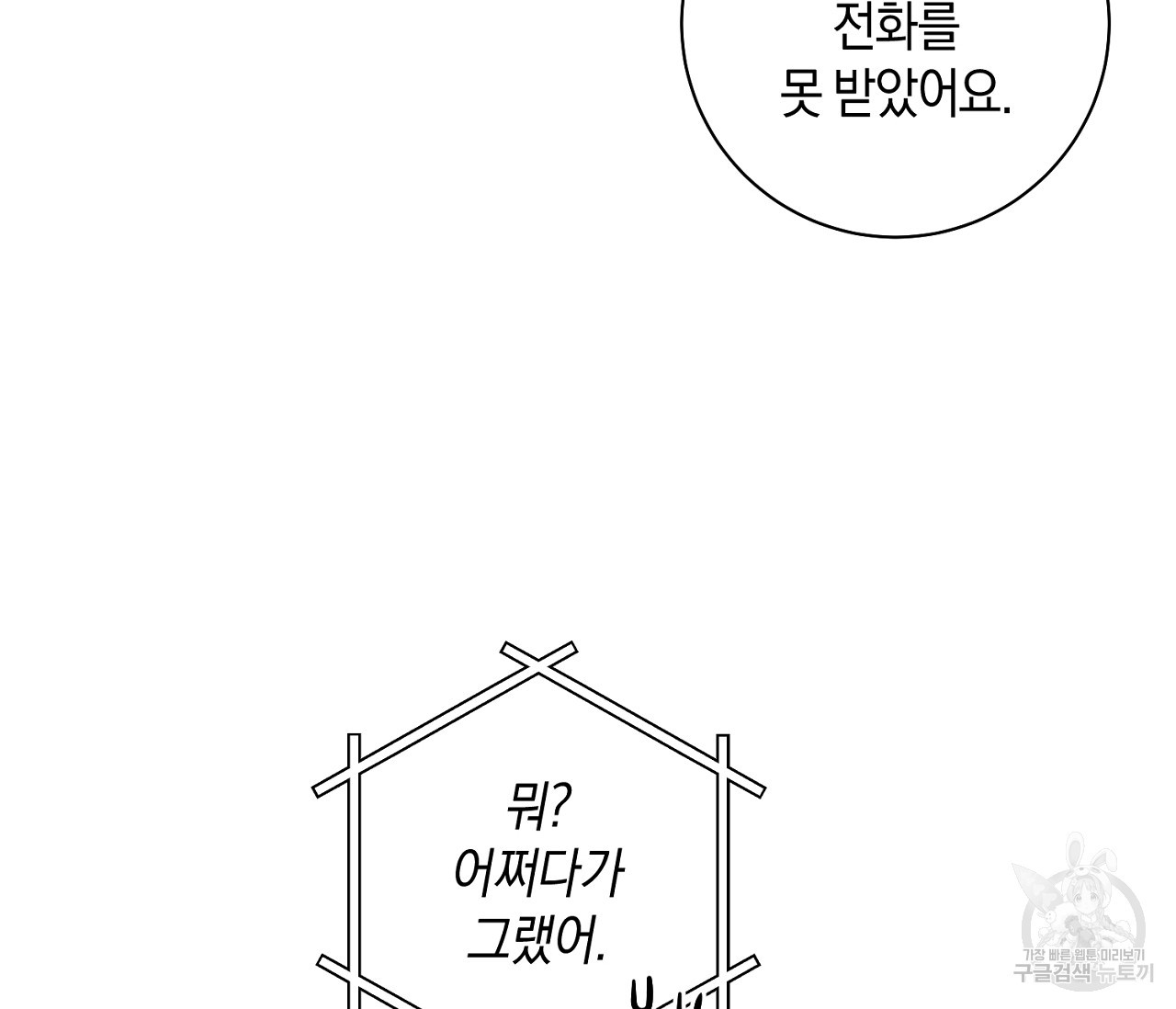 러브 온에어 16화 - 웹툰 이미지 82