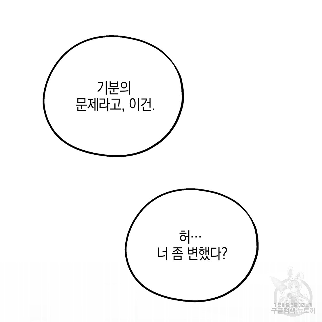 너랑 나는 이래서 안 돼 49화 - 웹툰 이미지 151