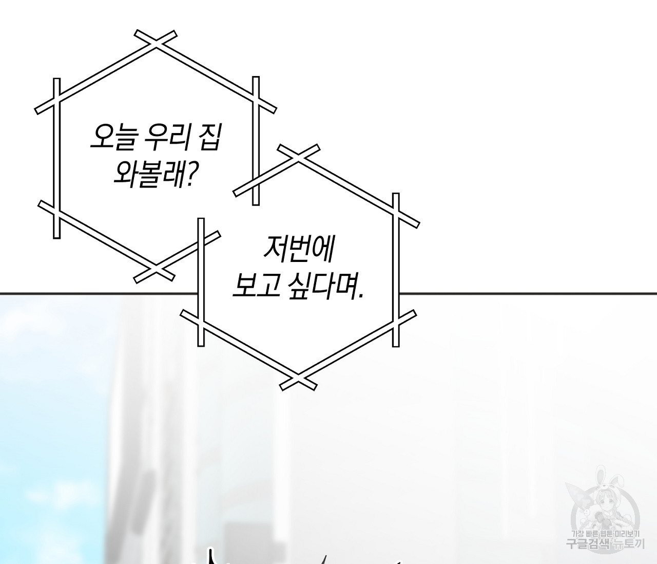 러브 온에어 16화 - 웹툰 이미지 87