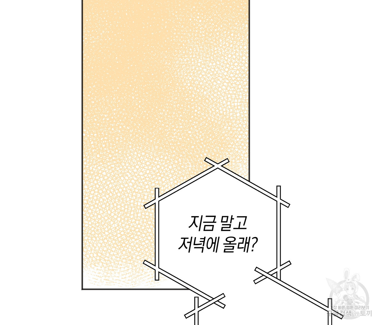 러브 온에어 16화 - 웹툰 이미지 100