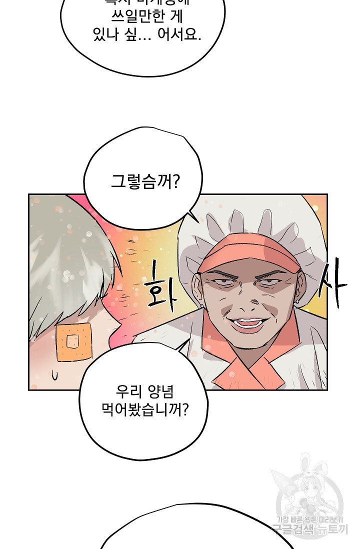 부적절한 신입사원 33화 - 웹툰 이미지 28