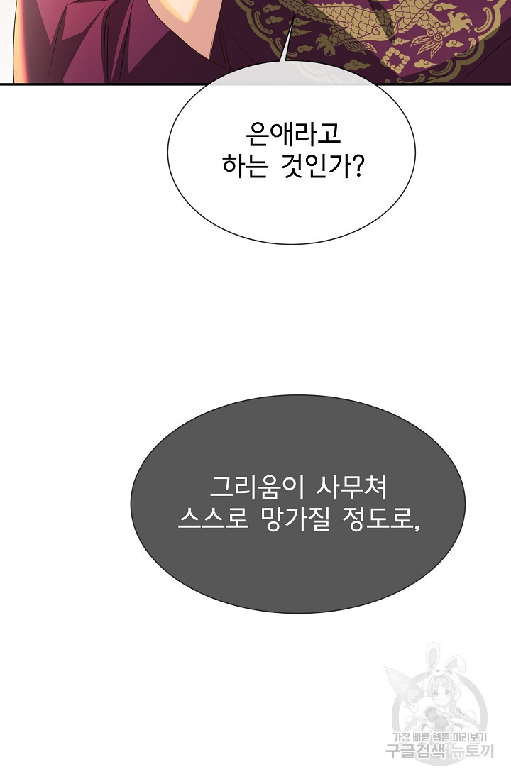 구름을 비추는 새벽 31화 - 웹툰 이미지 72