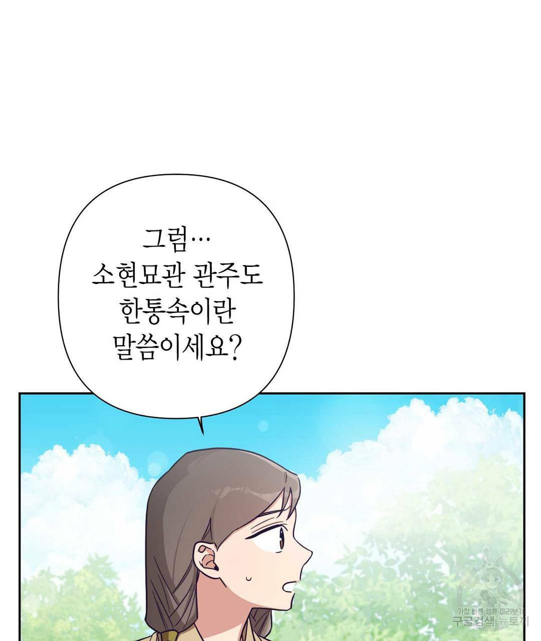 교랑의경 11화 - 웹툰 이미지 61