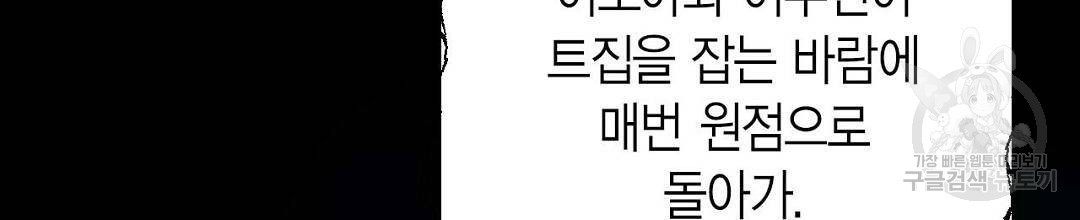 교랑의경 11화 - 웹툰 이미지 88