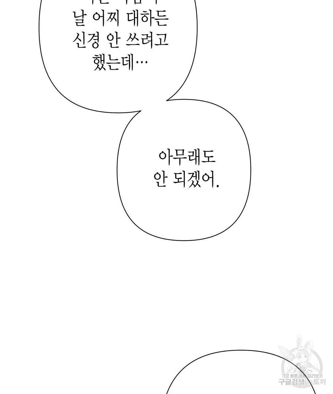 교랑의경 11화 - 웹툰 이미지 101