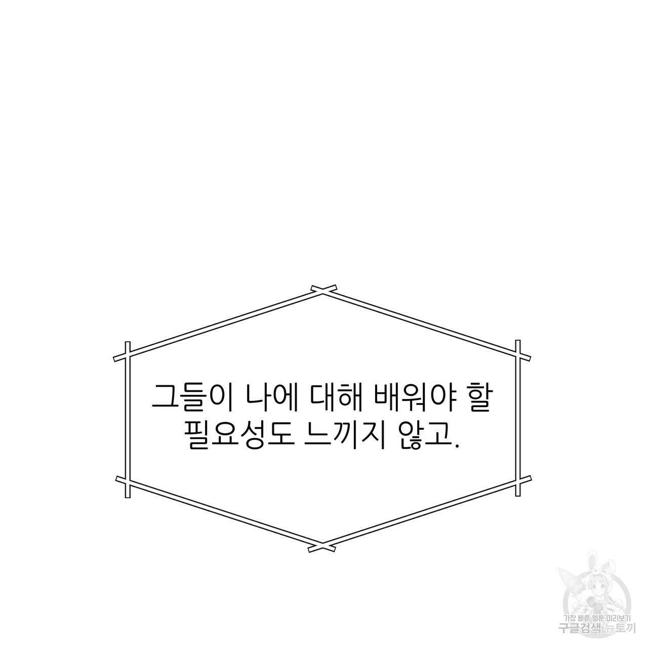 내게 복종하세요 51화 - 웹툰 이미지 39