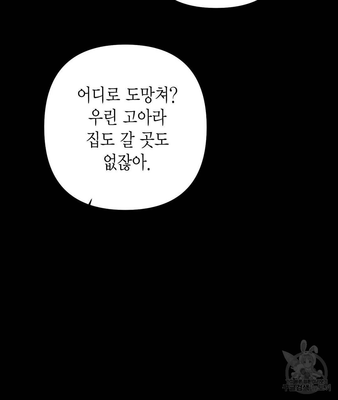 교랑의경 11화 - 웹툰 이미지 135