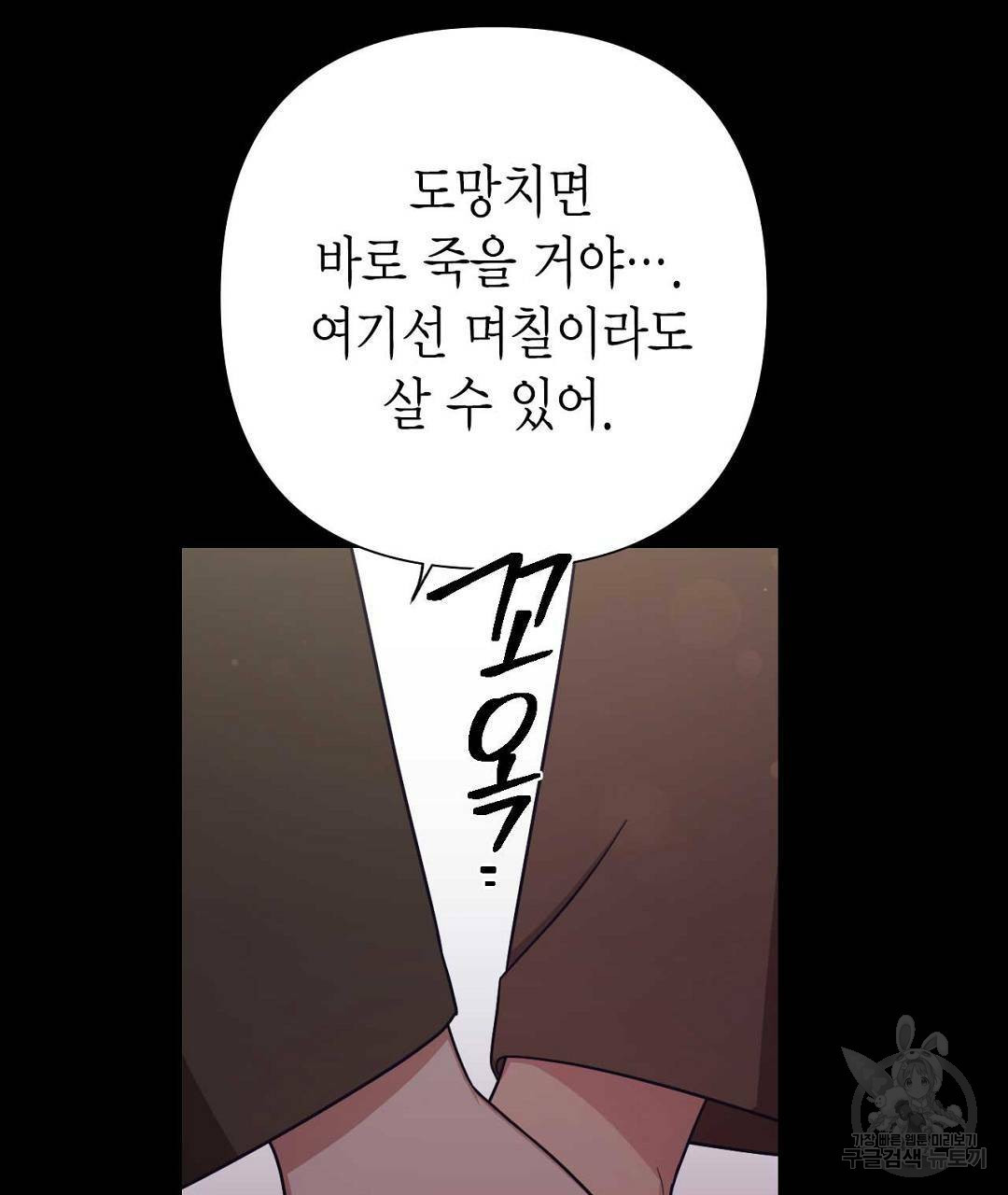 교랑의경 11화 - 웹툰 이미지 137