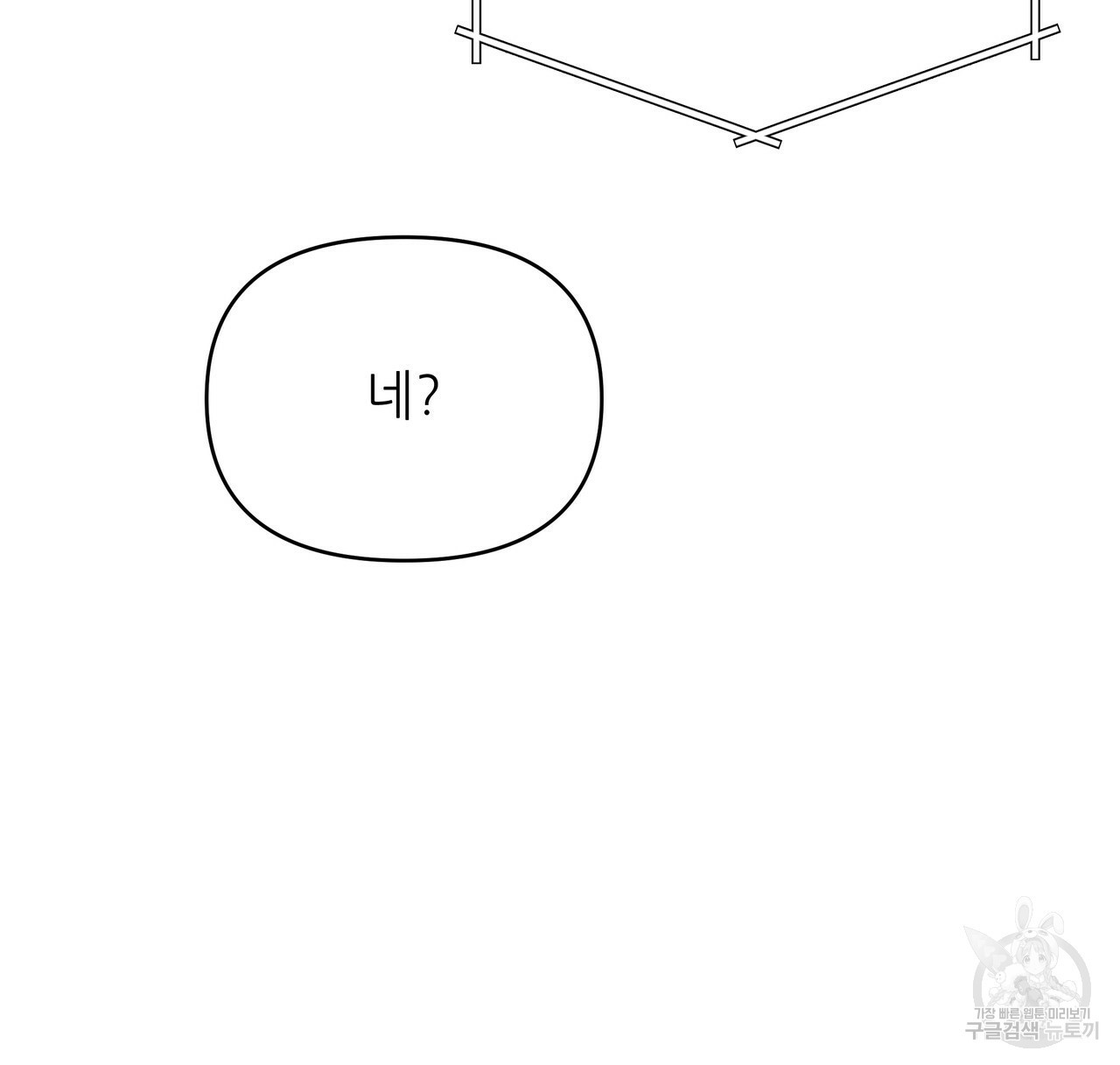 내게 복종하세요 51화 - 웹툰 이미지 49