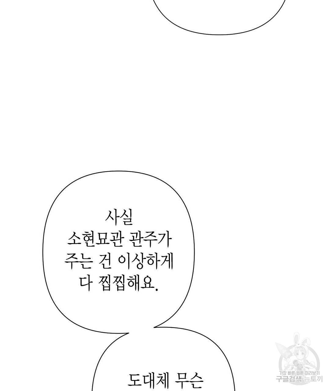 교랑의경 11화 - 웹툰 이미지 209