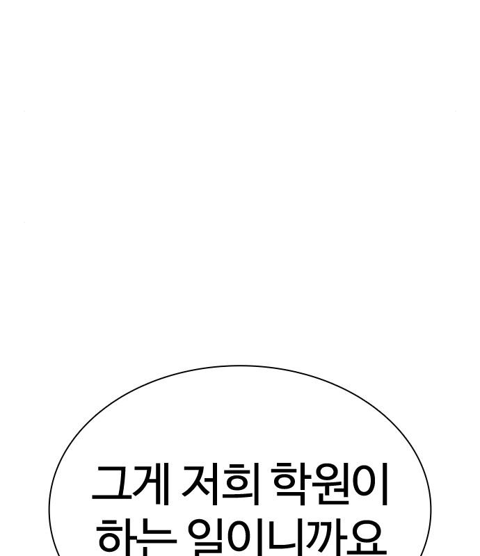 싸움독학 150화 - 웹툰 이미지 140