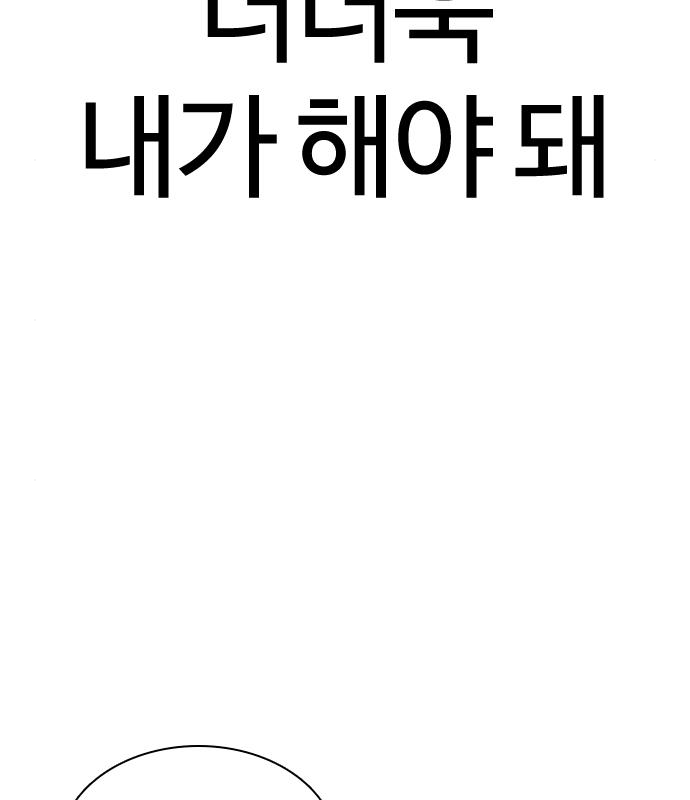 싸움독학 150화 - 웹툰 이미지 183