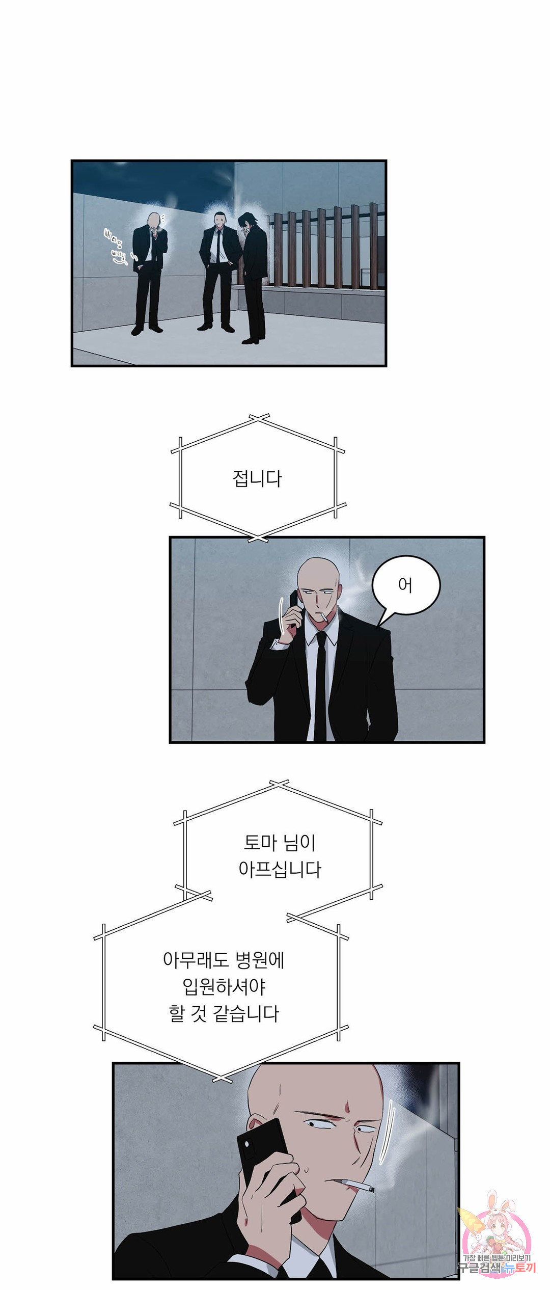 야쿠자가 사랑을 한다면 52화 - 웹툰 이미지 23