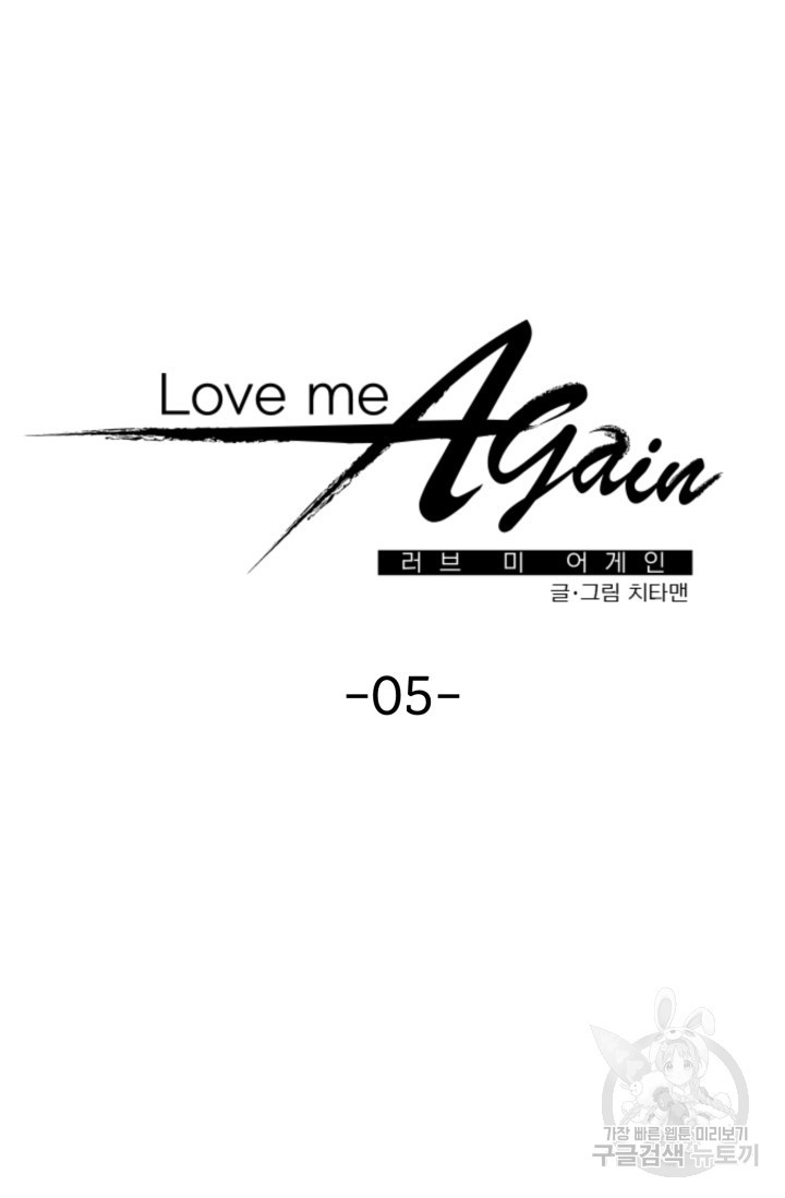 LOVE ME AGAIN(러브 미 어게인) 5화 - 웹툰 이미지 5