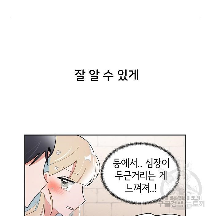 오로지 너를 이기고 싶어 171화 - 웹툰 이미지 51