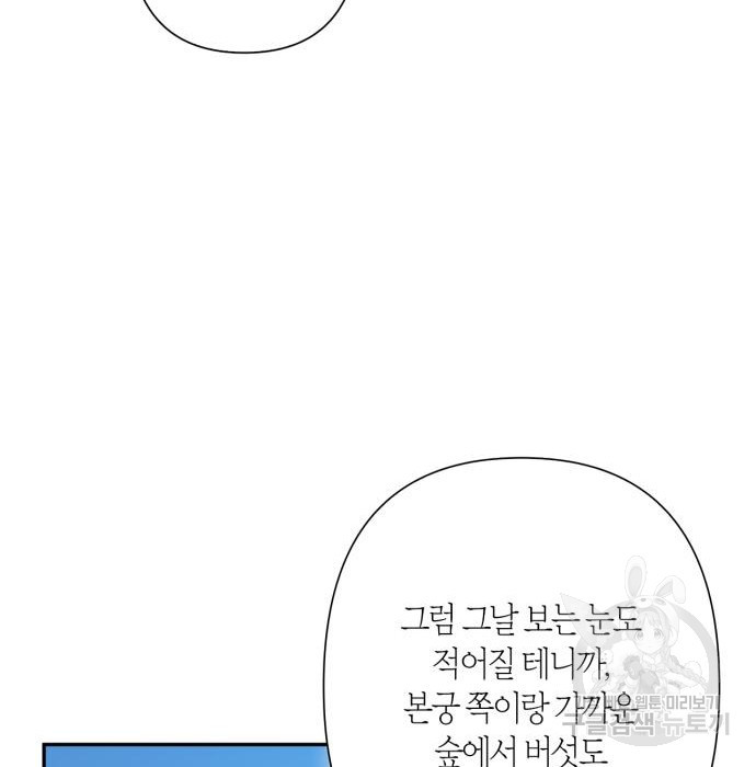 곱게 키웠더니, 짐승 외전 11화 - 웹툰 이미지 34