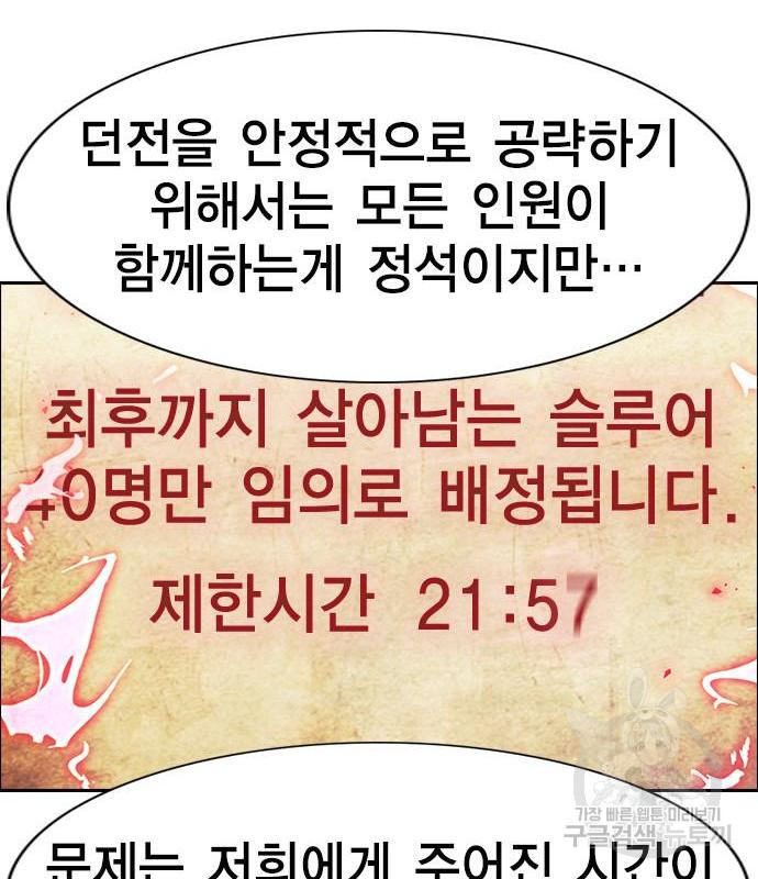 노량진 공격대 5화 - 웹툰 이미지 68