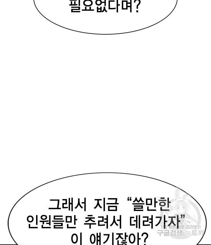 노량진 공격대 5화 - 웹툰 이미지 82