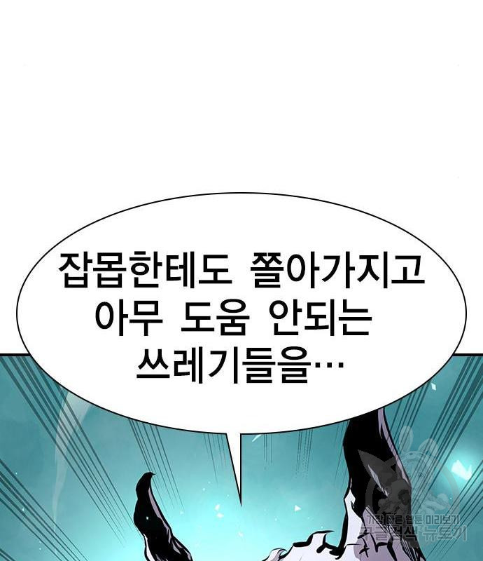 노량진 공격대 5화 - 웹툰 이미지 104