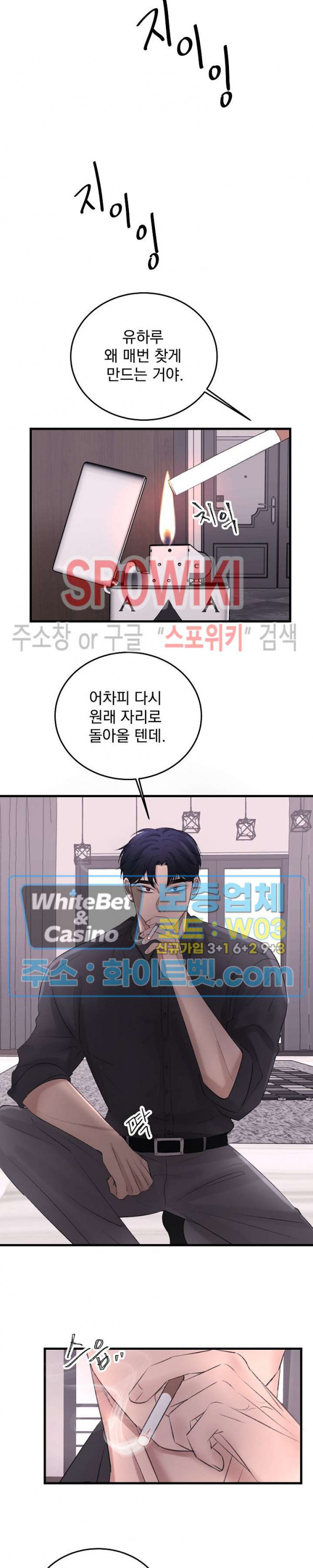 난잡한 인형을 기르다 11화 - 웹툰 이미지 22