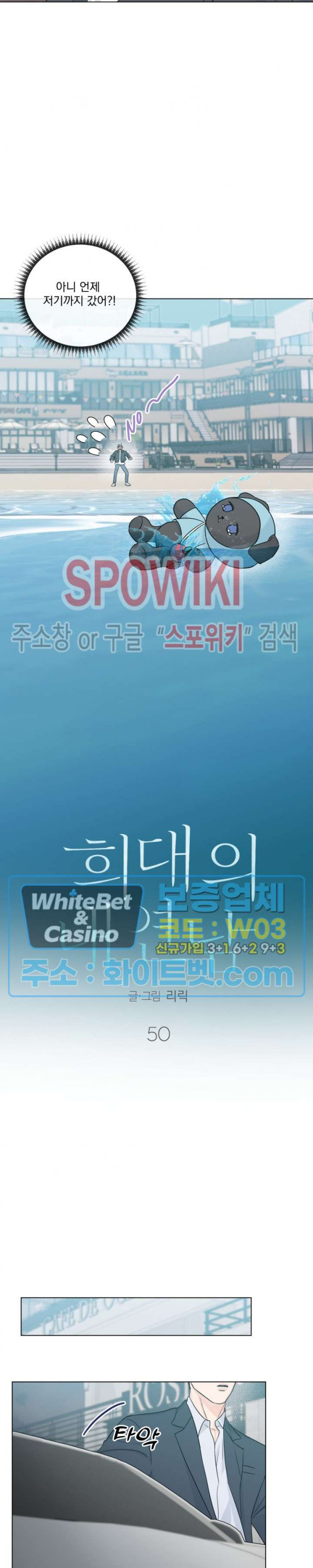 희대의 내연남 50화 - 웹툰 이미지 10