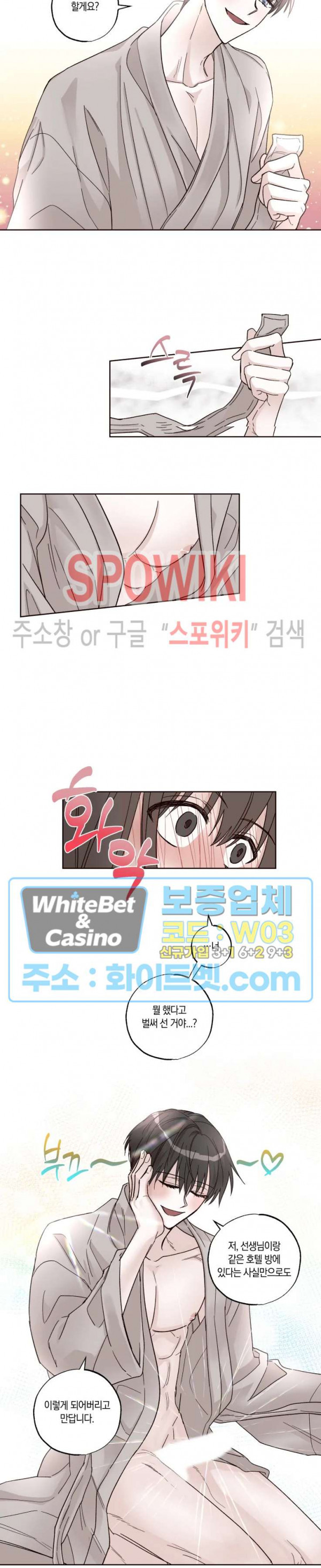 위아래 없는 연애 7화 - 웹툰 이미지 9