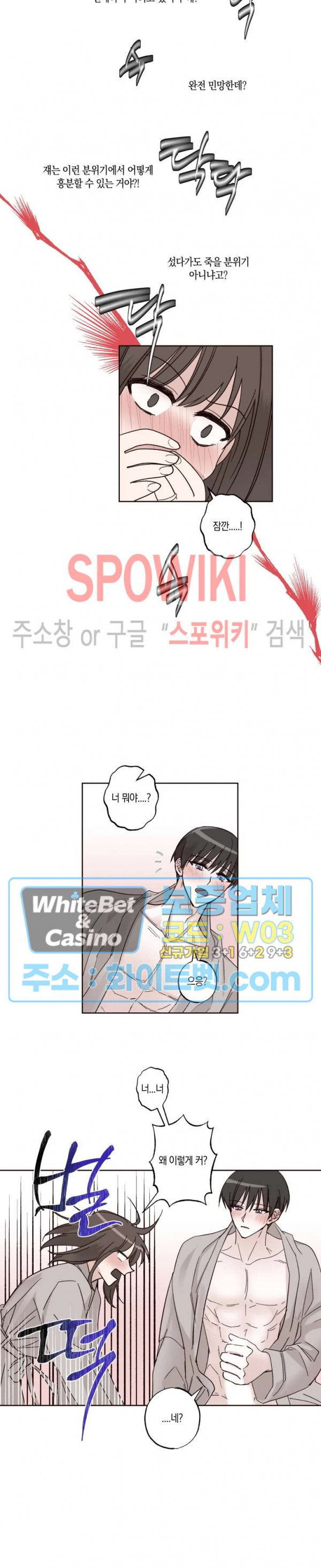 위아래 없는 연애 7화 - 웹툰 이미지 11