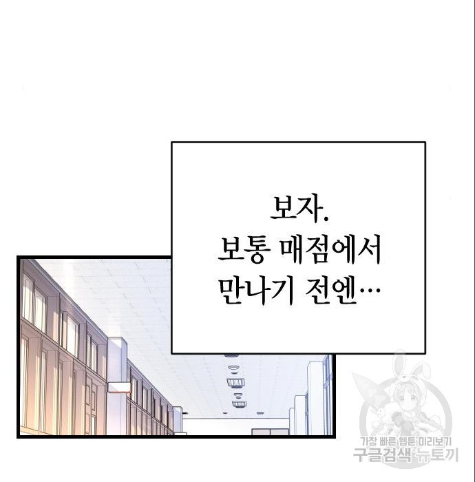 살아남은 로맨스 62화 협동 - 웹툰 이미지 64