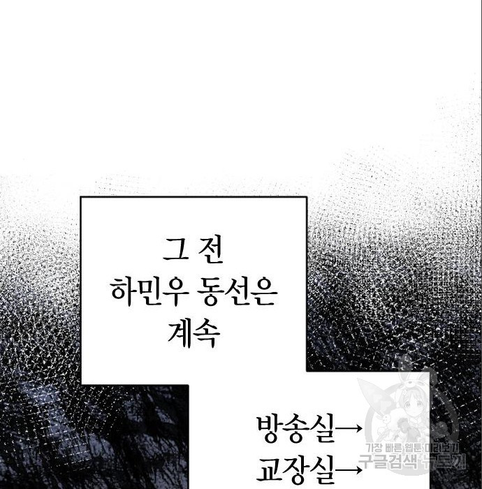 살아남은 로맨스 62화 협동 - 웹툰 이미지 65