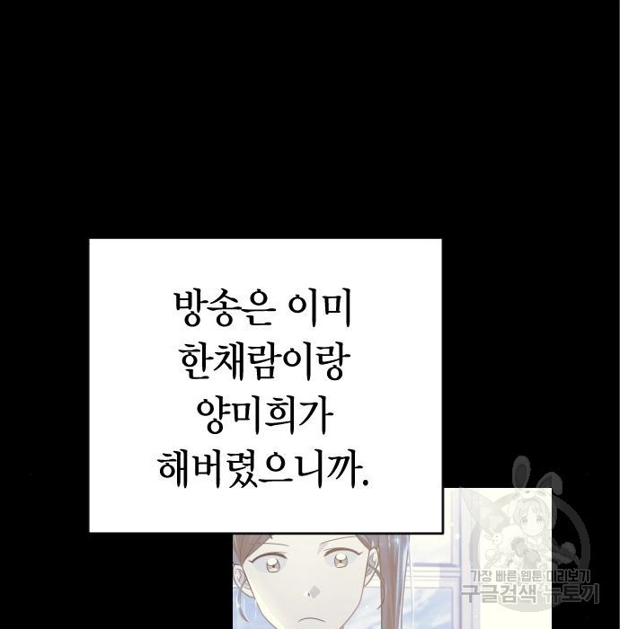 살아남은 로맨스 62화 협동 - 웹툰 이미지 68