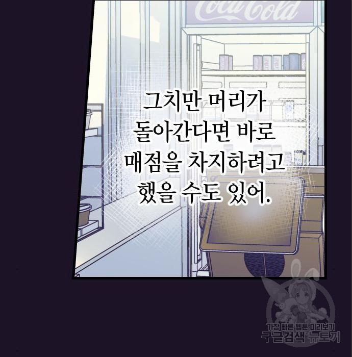 살아남은 로맨스 62화 협동 - 웹툰 이미지 76